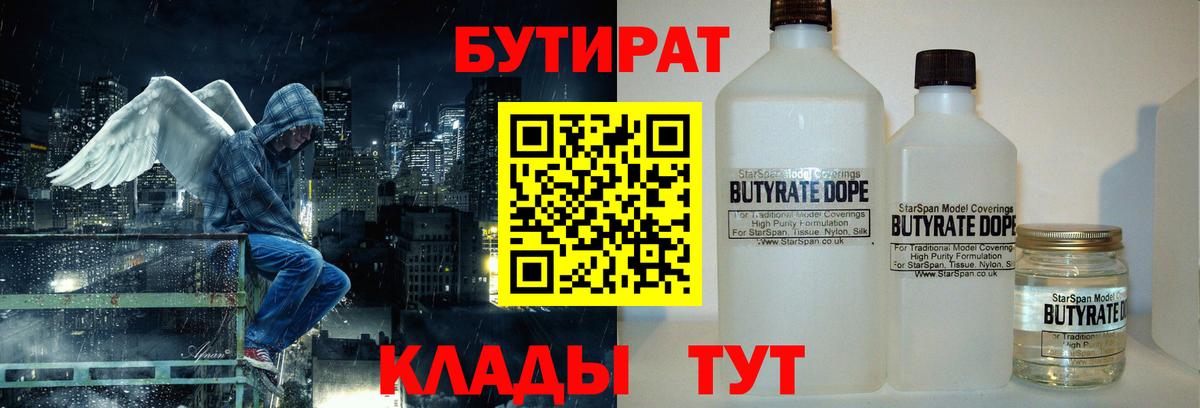 Бутират бутик Чебаркуль
