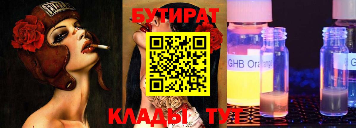 БУТИРАТ BDO  Вход с VPN  Чебаркуль 