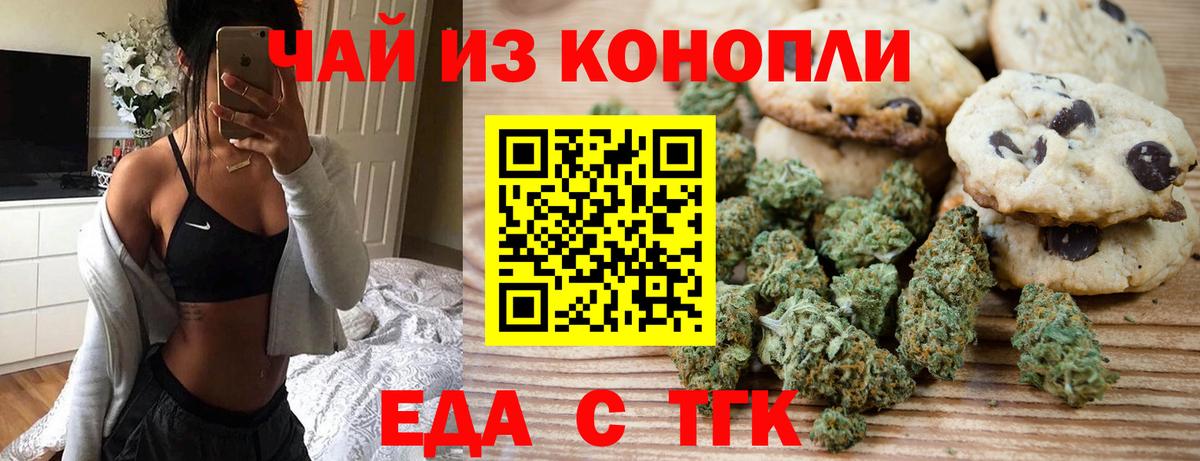 Чебаркуль  Печенье с ТГК конопля  Вход с VPN 