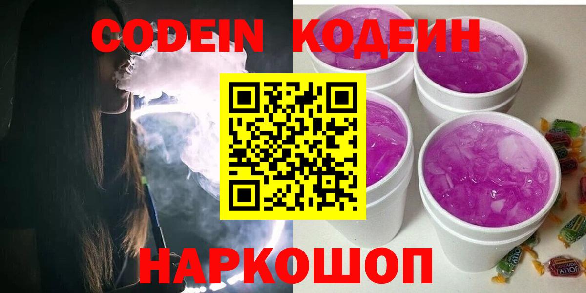 Codein напиток Lean (лин) Чебаркуль