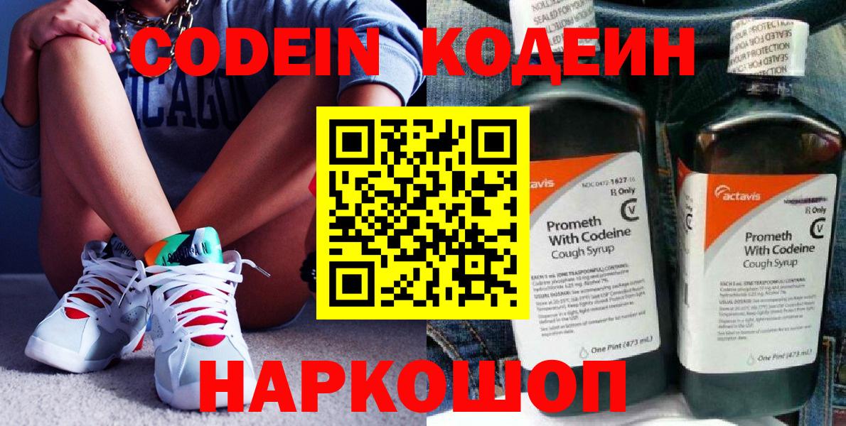 Чебаркуль  Кодеиновый сироп Lean напиток Lean (лин)  Вход с VPN  Codein Purple Drank 