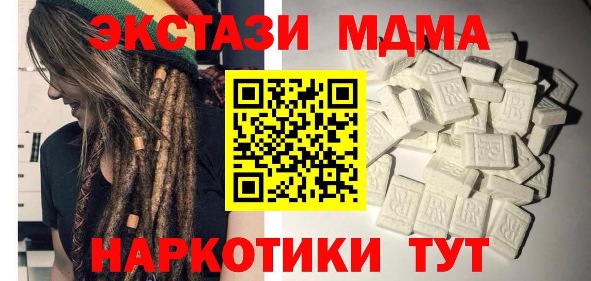 МДМА Molly  Вход с VPN  Чебаркуль 