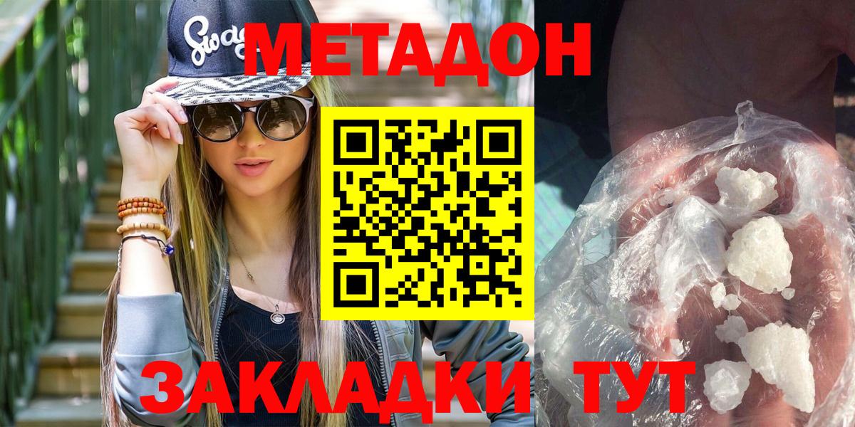 Метадон кристалл Чебаркуль