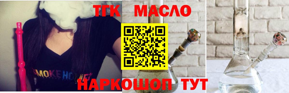 Дистиллят ТГК вейп  ТГК гашишное масло  Чебаркуль  Вход с VPN 